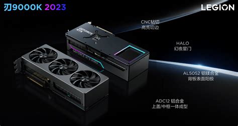 畅爽电竞游刃有余！联想拯救者刃9000k 2023 Rtx 4080版巅峰首发，19999元起中华网