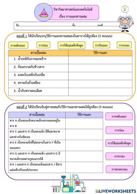 ใบงานแยกสารผสม Worksheet Teachers Education Workbook