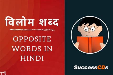 Vilom Shabd In Hindi 500 Examples Opposite Words In Hindi