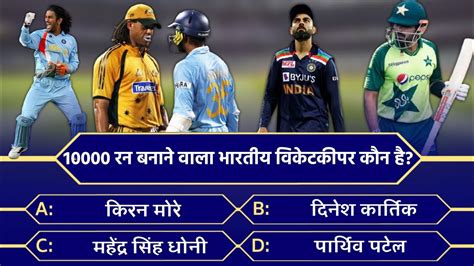 Interesting Cricket Facts In Hindi ~ Interesting Quiz In Hindi ~ Gk Question And Answer In Hindi