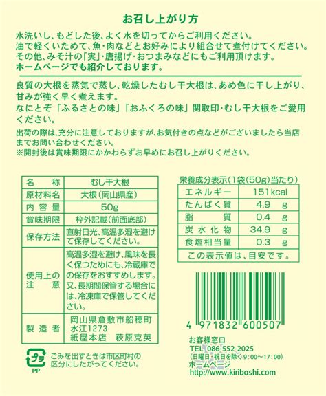 花切り大根・むし干し大根の通信販売 紙屋本店