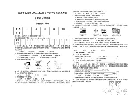 甘肃省武威市古浪县第六中学2021 2022学年九年级上学期期末考试化学试卷doc 八爪鱼文库