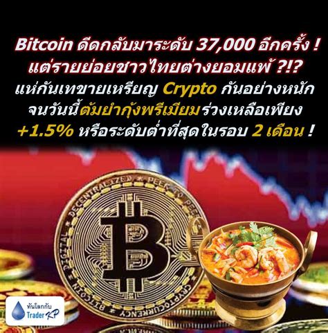 ทันโลกกับ Trader Kp ⚠️ Breaking ⚠️ ราคา Bitcoin ดีดกลับขึ้นมาระดับ