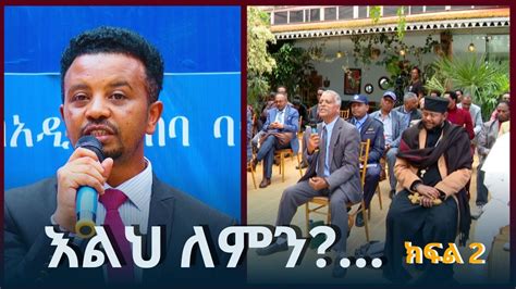 NBC Ethiopia | እልህ ለምን? ... ክፍል 2 - YouTube