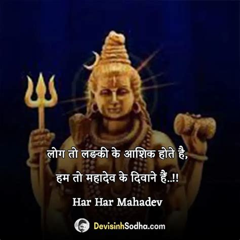 हर हर महादेव स्टेटस शायरी 2023 151 Har Har Mahadev Status Shayari In