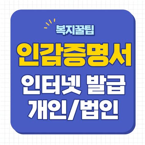 개인 법인 인감증명서 인터넷 발급 방법 비용 수수료 600원 주민센터 동사무소 현장발급 준비물