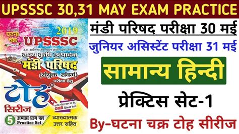 UPSSSC MANDI PARISHAD HINDI PRACTICE SET 1 JUNIOR ASSISTANT HINDI