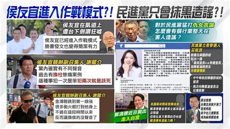 【每日必看】不捨 謝龍介曝金溥聰復出 換侯聲音變小了｜723不缺席 游淑慧曝韓身邊人 給了他1句話 20230720 中天新聞ctinews Youtube