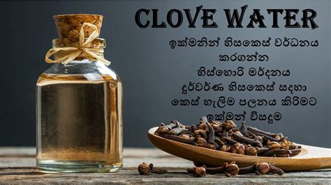 How To Use Clove Water For Hair Growth Youtube