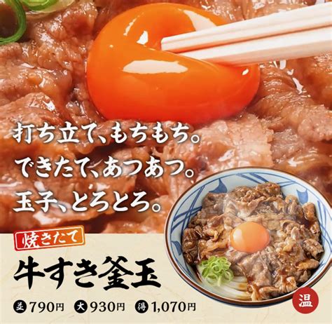 丸亀製麺で「牛すき釜玉うどん・大盛り」を注文してみた（進撃のグルメ） エキスパート Yahooニュース