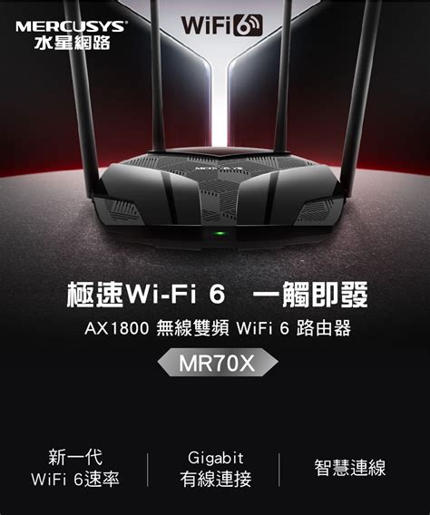 Mercusys 水星 網路 Mr70x Ax1800 Gigabit 雙頻 Wifi 6 無線網路路由器wi Fi 6 分享器