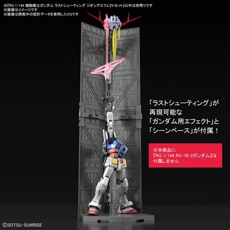 Rg 1144 Mobile Suit Gundam Last Shooting Zeong Effect Set Bandai