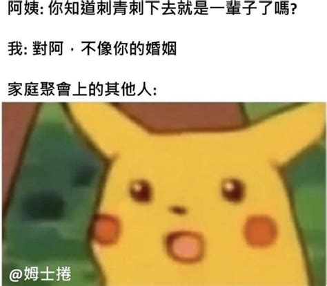 ：你這是什麼態度？ 梗圖板 Dcard