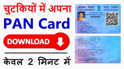 how to download pancard पनकरड कस डउनलड कर