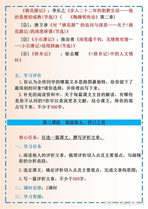 统编初中语文八年级下册第三单元整体教学设计（1） 知乎