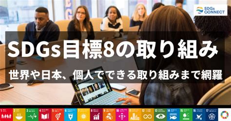 Sdgs目標1「貧困をなくそう」への取り組みを紹介 貧困問題解決のためにできることとは Sdgs Connect