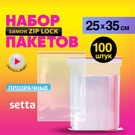 Зип пакет Setta, 25х35 см, 100 шт, Полиэтилен купить по низкой цене с ...
