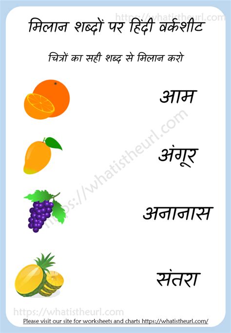 Hindi Worksheet On Matching Words 2 Your Home Teacher