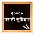 Marathi Suvichar मरठ सवच for Android Download