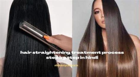 Permanent Hair Straightening Process Step By Stepसीखना बिल्कुल भी