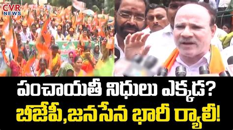 Bjp And Janasena Protest Again Ycp Govt