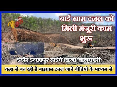 tunnel construction  baigram indore icchapur highway latest update