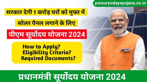 Pm Suryoday Yojana 2024 25 पीएम सूर्योदय योजना की जानकारी हिंदी में