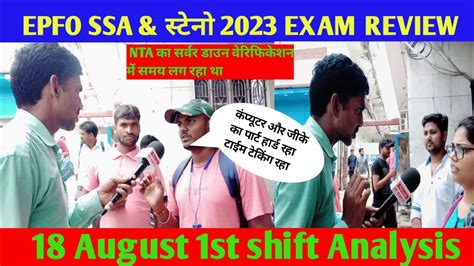 EPFO SSA Steno Exam Paper Analysis Today 18 August 1st Shift 2023