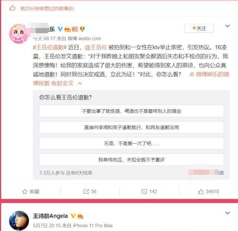 王岳伦承认酒后失态引争议，女儿王诗龄点赞投票贴，真让人心疼