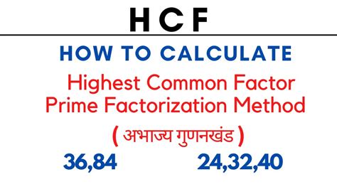 Hcf Prime Factorization Method Hcf Kaise Nikale Hcf How To Find