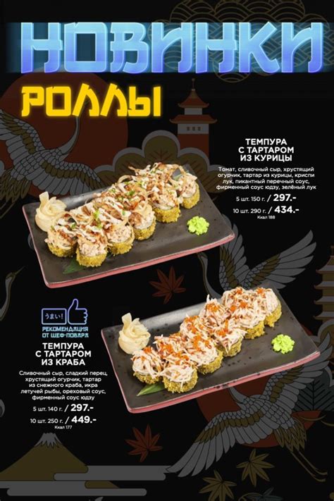 Новинки азиатского меню Азия Япония кухня роллы суши New Rolls Menu ...