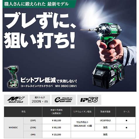 Hikoki 36v コードレスインパクトドライバ Wh36dcnn マルチボルト 本体のみバッテリ・充電器・ケース・ビット別売