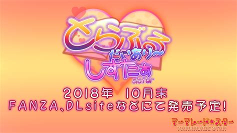 「とらぶるだいあり～・しすたぁ」声優発表 Kuro