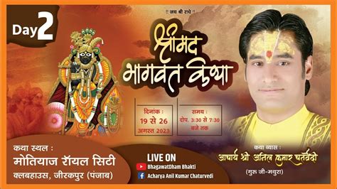 Live Day 02 Shrimad Bhagwat Katha By Acharya Anil Kumar