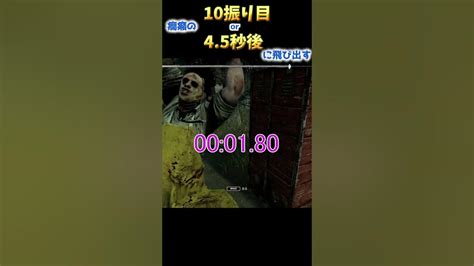 【dbd】今更聞けないチェーンソーのロッカー回避！！ Shorts【デッドバイデイライト】 Youtube