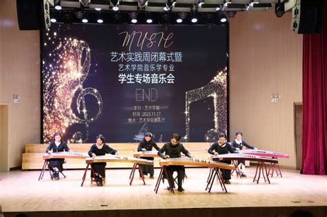 【艺术实践周】艺术学院音乐学专业“艺术实践周”闭幕式暨学生专场音乐会成功举办