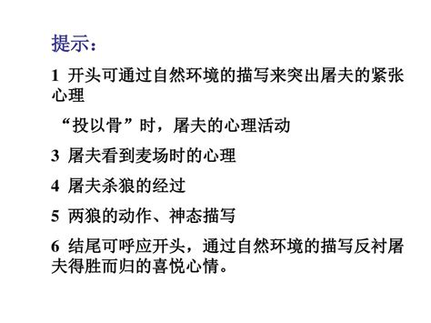 请结合图片适当想像，将此文改编成一篇600字左右的白话小说，注意环境、神态、动作、心理描写。 Ppt Download