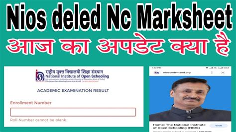 Nios Deled Nc Marksheet Update Nios Deled Nc Marksheet News Nios Deled