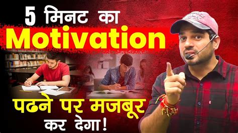 पढ़ने पर मजबूर कर देगा Video 🔥 Motivational Video By Sanjeev Thakur Sir Motivation