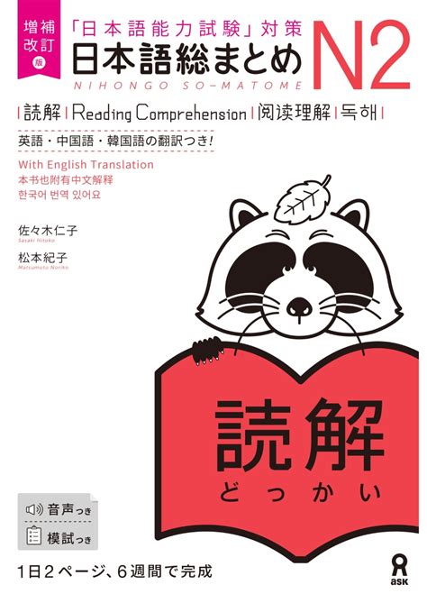 楽天ブックス 日本語総まとめ N2 読解 増補改訂版 9784866396057 本