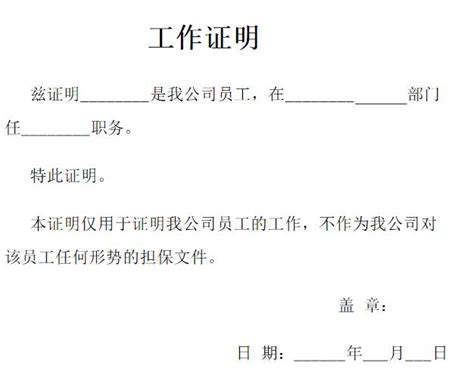 证明的格式及范文 个人工作证明情况证明材料怎么写