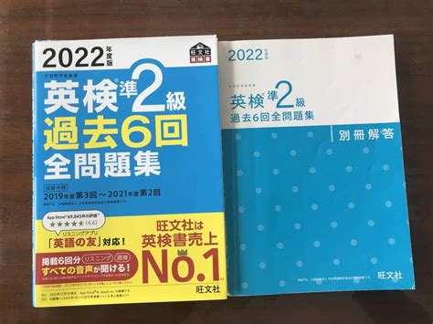 Yahooオークション 【英検準2級】2022年度版 過去6回全問題集 旺文社