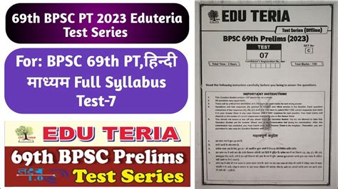 69th BPSC PT Eduteria हनद मधयम Full Syllabus टसट 7 BPSC 69th PT