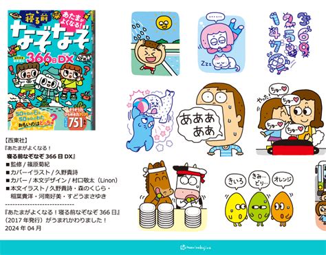 イラストレーター森のくじらの絵本・児童書・こどもイラストなどなどね。 【なぞなぞイラスト】西東社『あたまがよくなる！寝る前なぞなぞ366日dx』