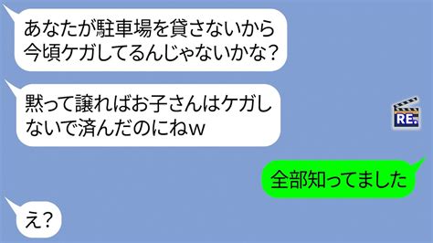 断ったのに私の契約する駐車場に車5台を無断駐車し反省もしないママ友【line】 Youtube