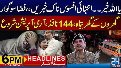 Ya Allah Khair Sad Incidents Happened After Eid Pm News Headlines