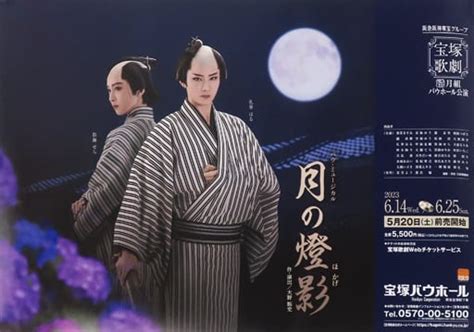 駿河屋 B3ポスター 宝塚歌劇団 「月組 宝塚バウホール公演『月の燈影』」（ポスター）