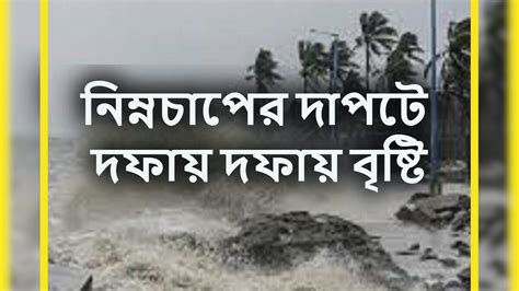 Cyclonic Circulation Monsoon 2023 Rain Update West Bengal Weather