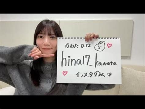 河田陽菜 日向坂46 SHOWROOM インスタ 開設 2023年11月09日 Moe Zine