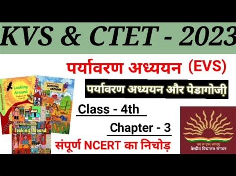 Evs Complete Ncert For Kvs And Ctet